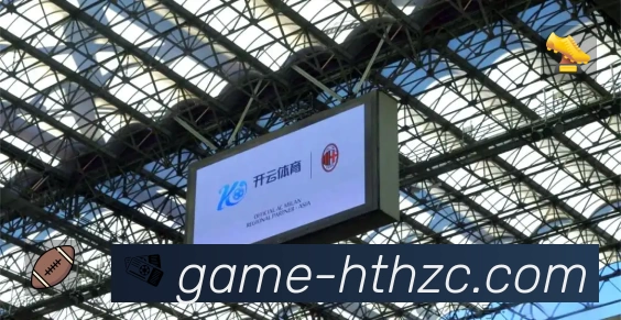 华体会App功能展示：智能通知、关键事件提醒、赛况追踪与热评直达